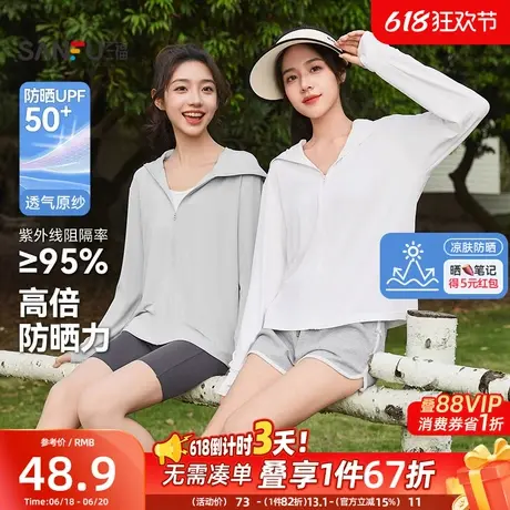 【凉肤防晒】三福防晒衣2025新款开衫防紫外线宽松轻薄防晒服外套图片