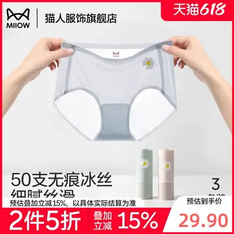 【折】猫人内裤女士大码无痕抗菌裆2025新款透气冰丝少女生三角裤商品大图