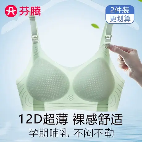芬腾孕妇哺乳内衣女冰丝夏薄透气产后喂奶专用聚拢防下垂无痕文胸商品大图