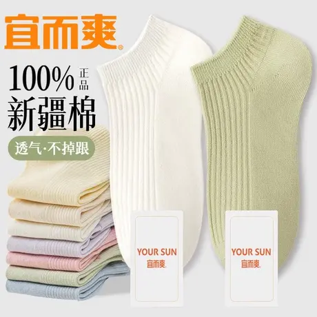 宜而爽夏季袜子女薄款短筒袜新疆棉舒适透气船袜不掉跟抗起球棉袜商品大图