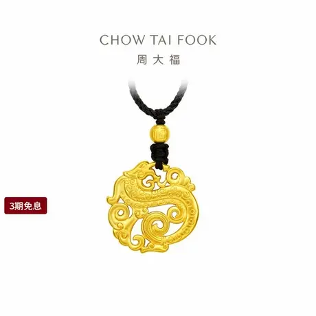 周大福传承经典传承升龙团佩黄金足金吊坠项链F209127礼物商品大图