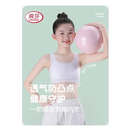 浪莎女童发育期内衣小学生内穿背心第一阶段无痕防凸点儿童10岁商品大图
