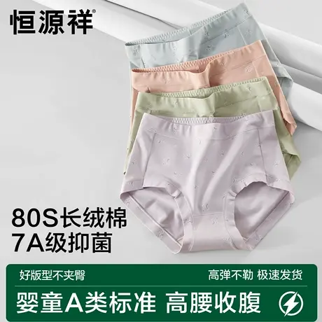 恒源祥高腰收腹内裤女款纯棉7a抗菌透气妈妈中老年无痕女士三角裤图片