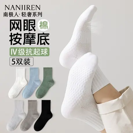 南极人袜子男夏季中筒棉袜薄款透气吸汗抗菌防臭按摩袜底抗起球PB商品大图