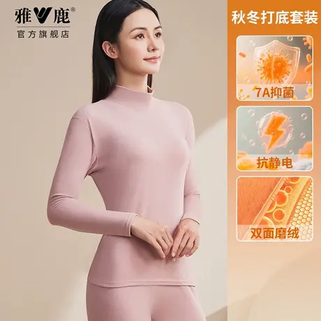 雅鹿保暖内衣女士加绒中领秋衣秋裤青年打底磨毛内穿棉毛衫套装商品大图