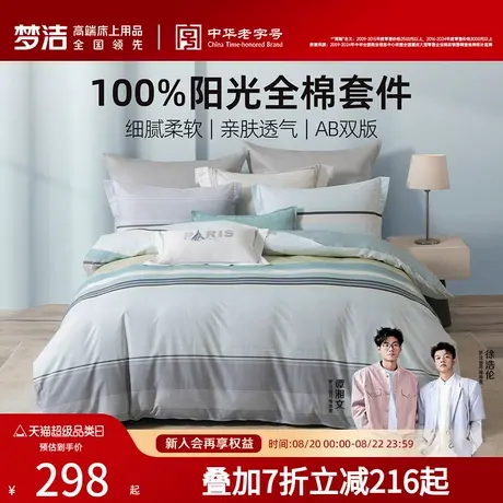 梦洁家纺学生宿舍床上三四件套纯棉全棉2025新款床单被套被罩床品商品大图