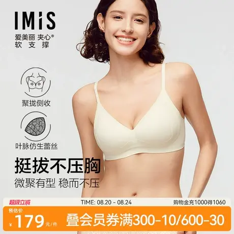 爱美丽夹心软支撑布丁托托聚拢收副乳大胸提拉文胸内衣女IM17CBE1商品大图