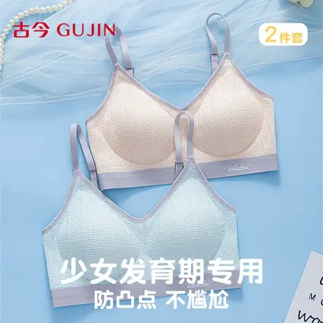 古今少女文胸青春期发育内衣薄款女童二三阶段初高中学生运动背心商品大图