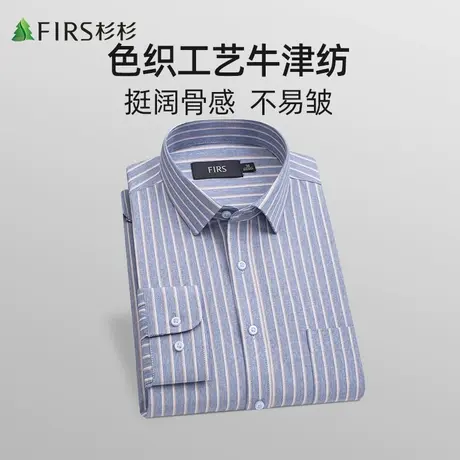 【牛津纺】杉杉长袖衬衫男士2023秋季商务休闲条纹抗皱男装衬衣图片