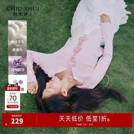 秋水伊人时尚翻领优雅上衣2026年春季新款女气质立体装饰毛针织衫图片