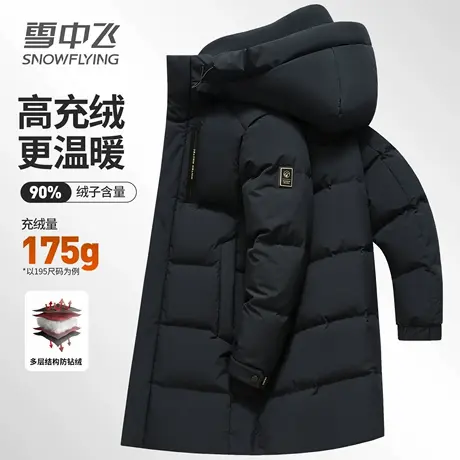 雪中飞男士连帽羽绒服中长款加厚商务休闲保暖高端冬季防寒外套男商品大图