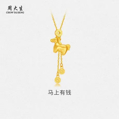 周大生黄金项链生肖项链足金马上有钱套链送女友老婆妈妈节日礼物商品大图