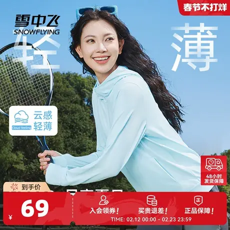 雪中飞防晒衣女2026新款夏季轻薄外套女款小个子冰丝凉感防晒服PC图片