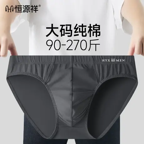 恒源祥男士内裤纯棉三角裤男生抗菌舒适男款新款透气男式底裤衩商品大图
