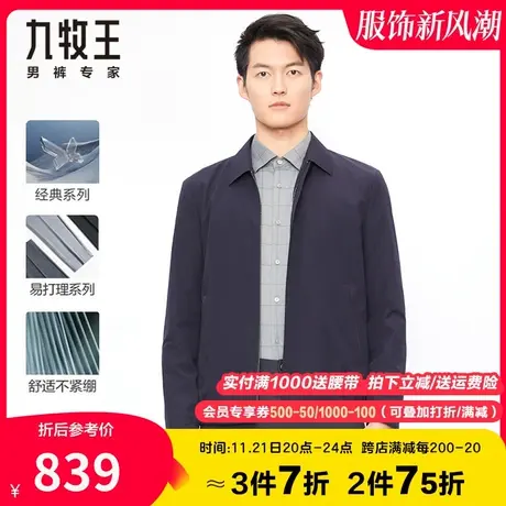 【专柜净色翻领】九牧王男装夹克秋季新品行政领导易打理藏青外套商品大图