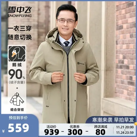 雪中飞2023秋冬新款男士爸爸短款连帽鹅绒羽绒服商务黑一衣三穿商品大图