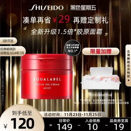 资生堂水之印五合一面霜高保湿润肤补水新升级晚霜图片