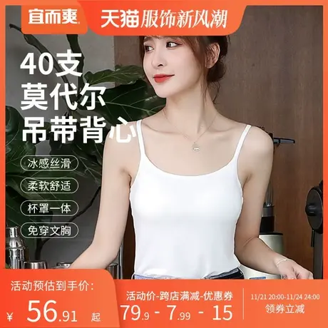 宜而爽带胸垫吊带背心罩杯一体免穿文胸可外穿莫代尔冰丝打底衫T商品大图