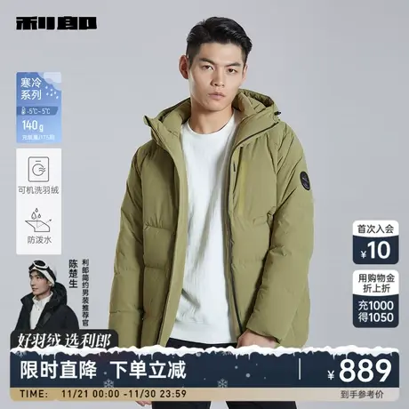 【可机洗/防泼水】利郎绿色羽绒服男士连帽2023冬季新款保暖外套图片