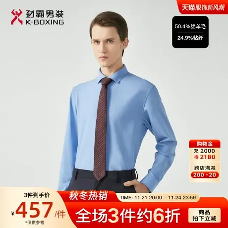 【绵羊毛】劲霸男装男士衬衣秋季新品职场正装高级感长袖衬衫男商品大图