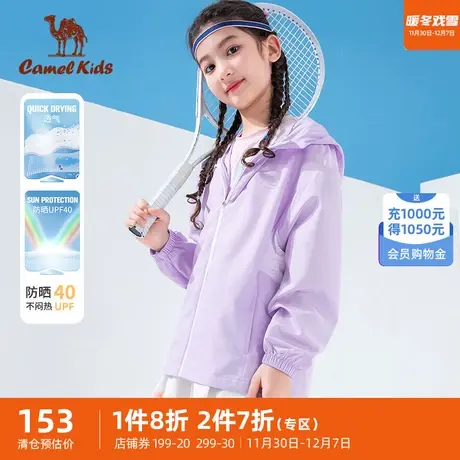 小骆驼儿童防晒衣轻薄款2024春夏新款男女童冰丝凉感防晒服薄外套商品大图