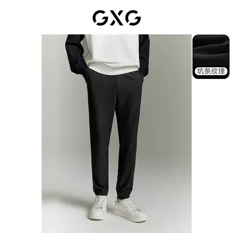 GXG男装 多色简约坑条面料弹力基础收口束脚针织长裤24年春季新品图片