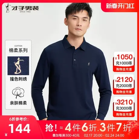 【简约纯色】才子男装翻领长袖Polo衫男2023秋季新款爸爸装中年T图片