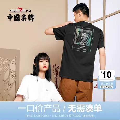 【清仓】柒牌男士非遗剪纸联名短袖T恤夏季冰氧吧老虎圆领体恤衫图片