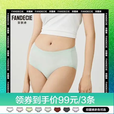 【直播专享】芬狄诗中腰抗菌内裤女包臀舒适无痕三角裤FP00152商品大图