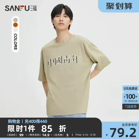 三福2023秋男士胸前文字纯棉重磅短T恤 时尚国风上衣男473520图片