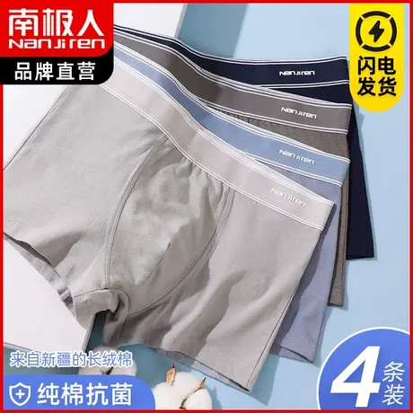 南极人纯棉抗菌男士内裤运动男生加肥加大码潮流平角底裤四角裤头商品大图