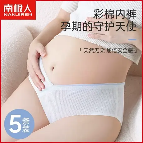 南极人孕妇内裤女士纯棉无痕低腰V型托腹怀孕早中晚期全棉短裤衩商品大图