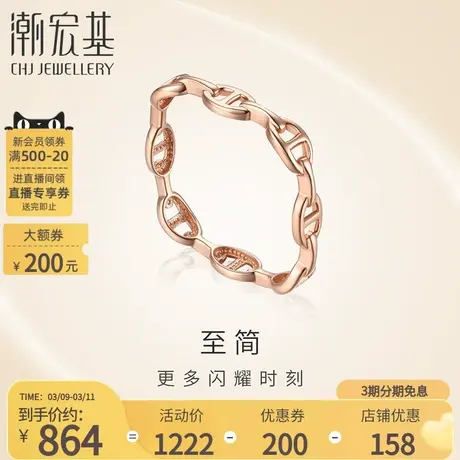 潮宏基至简18K金戒指玫瑰彩金猪鼻叠戴链条方戒手饰指环锁链女商品大图