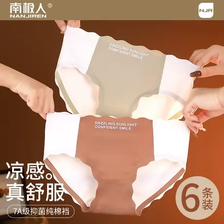 南极人内裤女7A级抑菌纯棉裆冰丝凉感无痕收腹裤春夏薄透气三角裤图片