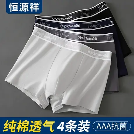 恒源祥男士内裤纯棉档春秋薄款抑菌高弹速干不勒透气男平角短裤图片