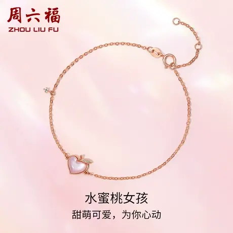T周六福18K金钻石手链女天然真钻水蜜桃女孩au750玫瑰金璀璨手饰商品大图