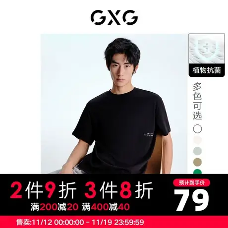 GXG男装 基础经典款多色微阔凉感简约圆领短袖T恤 2023年夏季新品商品大图
