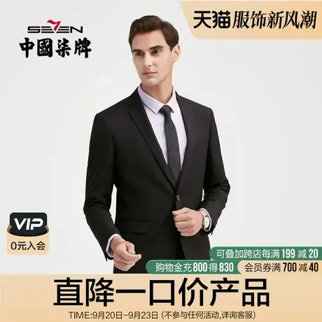 【三防】柒牌清仓男士西服套装混纺开衩修身商务休闲正装两件套图片