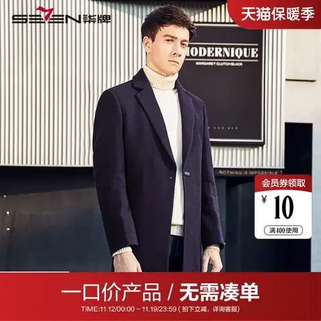 【清仓】柒牌羊毛大衣帅气冬装时尚毛呢大衣韩版修身中长款外套男商品大图