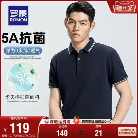 【5A抗菌】罗蒙男士商务休闲翻领短袖POLO衫2024夏季新款弹力T恤商品大图