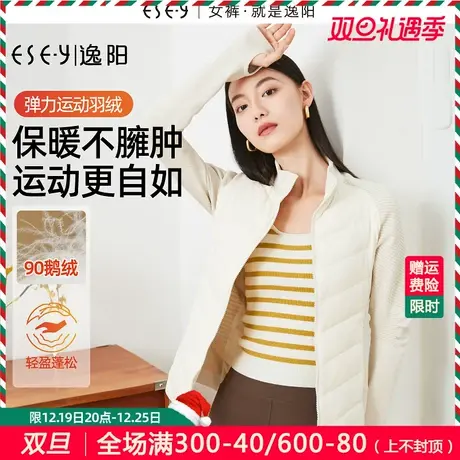 逸阳运动短款轻薄羽绒服女2023秋冬新款修身弹力鹅绒保暖上衣内搭商品大图