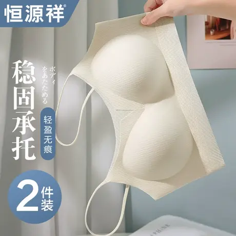 恒源祥吊带内衣一体文胸聚拢薄款背心带胸垫乳胶杯防下垂无痕美背商品大图