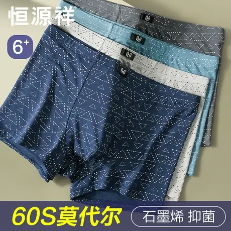 恒源祥无痕男士内裤莫代尔纯棉抗菌平角裤薄款透气男生四角短裤头商品大图