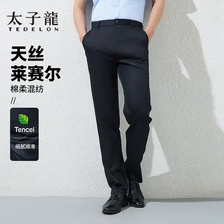 TEDELON/太子龙天丝莱赛尔男装2025春夏新款顺滑抗皱男士休闲裤子图片