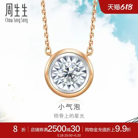 周生生18K白色玫瑰色黄金小气泡炫幻泡泡钻石项链92952N商品大图