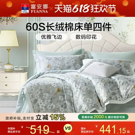 富安娜60支长绒棉数码印花四件套床单被套床上用品100%纯棉套件商品大图
