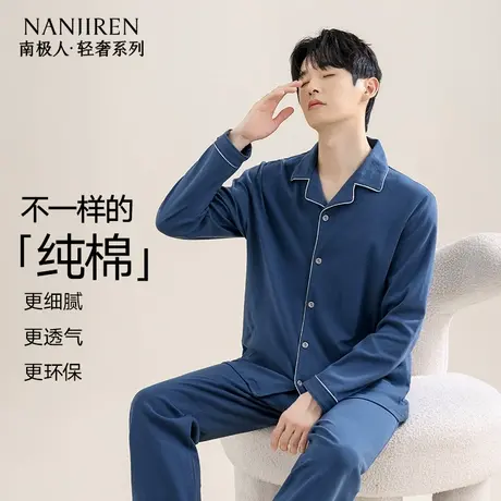 南极人纯棉睡衣男款春秋季新款简约全棉家居服套装可外穿大码夏天商品大图
