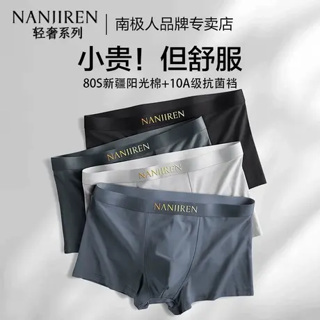 南极人男士内裤男生纯棉抗菌四角裤头大码男式平角短裤衩2025新款商品大图