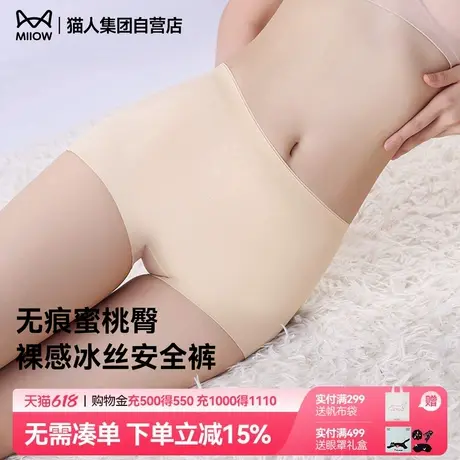 猫人安全裤女防走光不卷边冰丝无痕保险平角内裤裙子打底裤夏薄款图片
