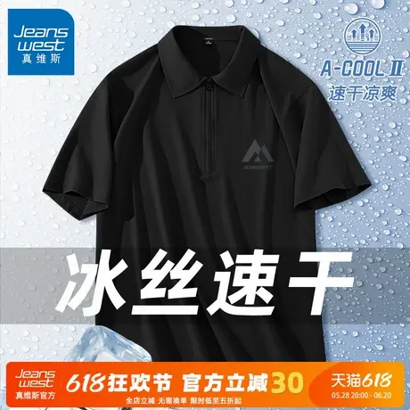 GV真维斯商务冰丝t恤男夏季POLO衫男士成熟稳重男装凉感速干短袖C商品大图